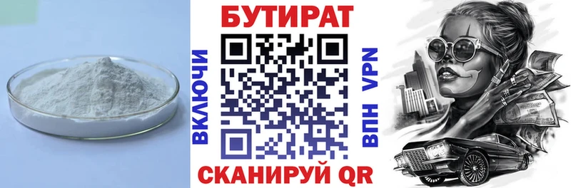 mega ссылка  Белокуриха  БУТИРАТ бутик 